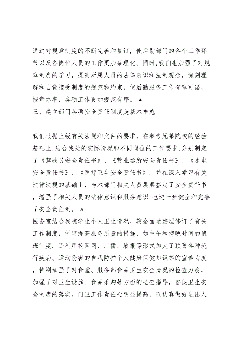 内中创建平安校园工作材料_第4页