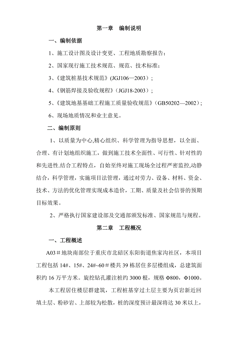 【施工方案】旋挖钻机施工方案_第1页