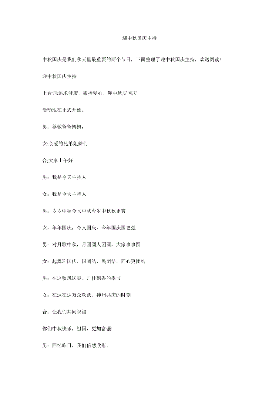 迎中秋国庆主持_第1页