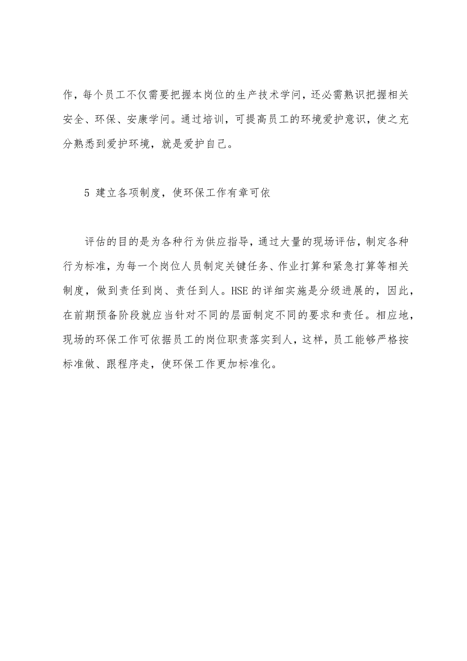 应用HSE实施程序-加强现场工程项目环保工作——HSE实施程序的前期准备（二）.docx_第3页