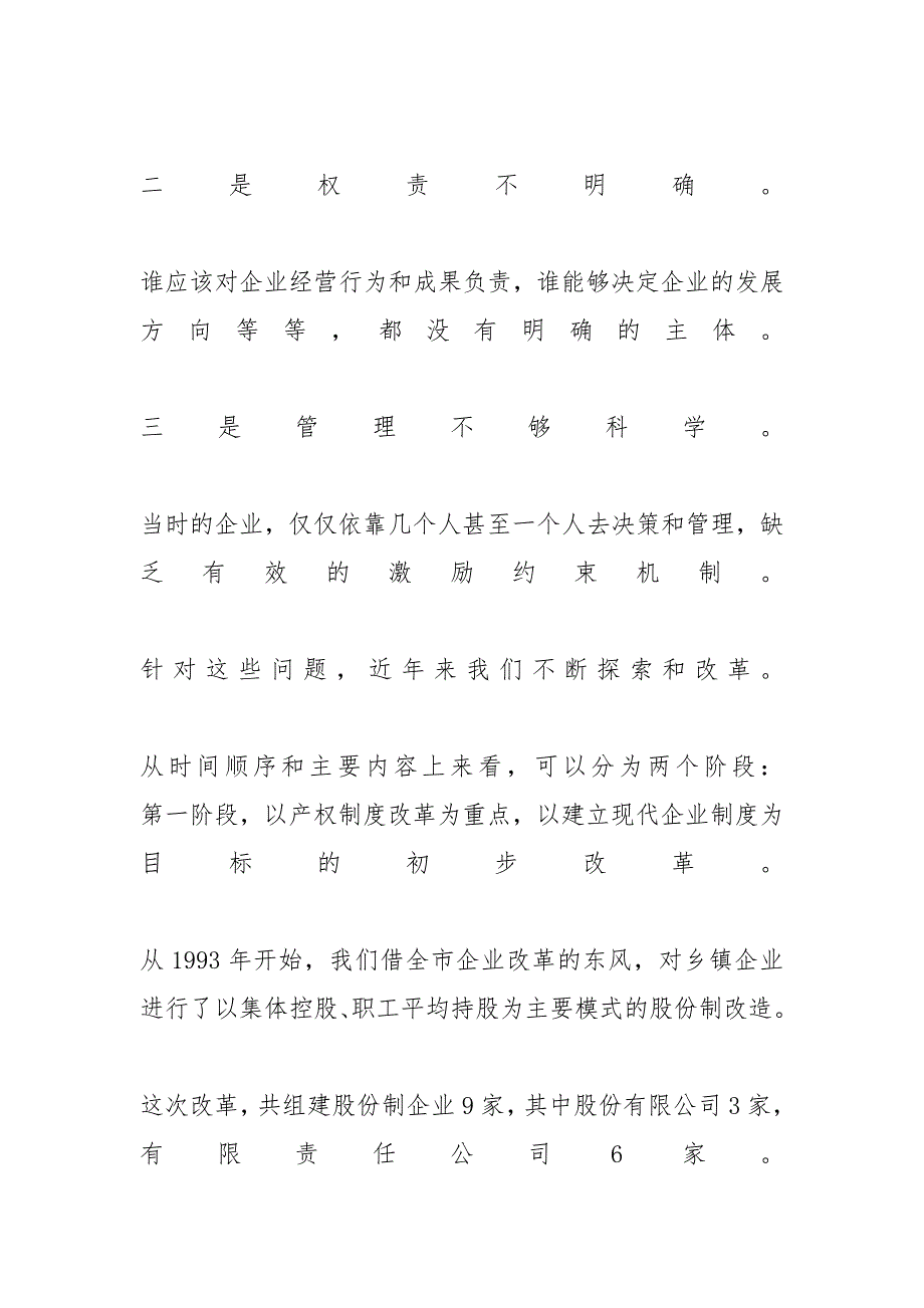 [-镇政府促进乡镇企业快速健康发展情况汇报] 乡镇企业_第2页