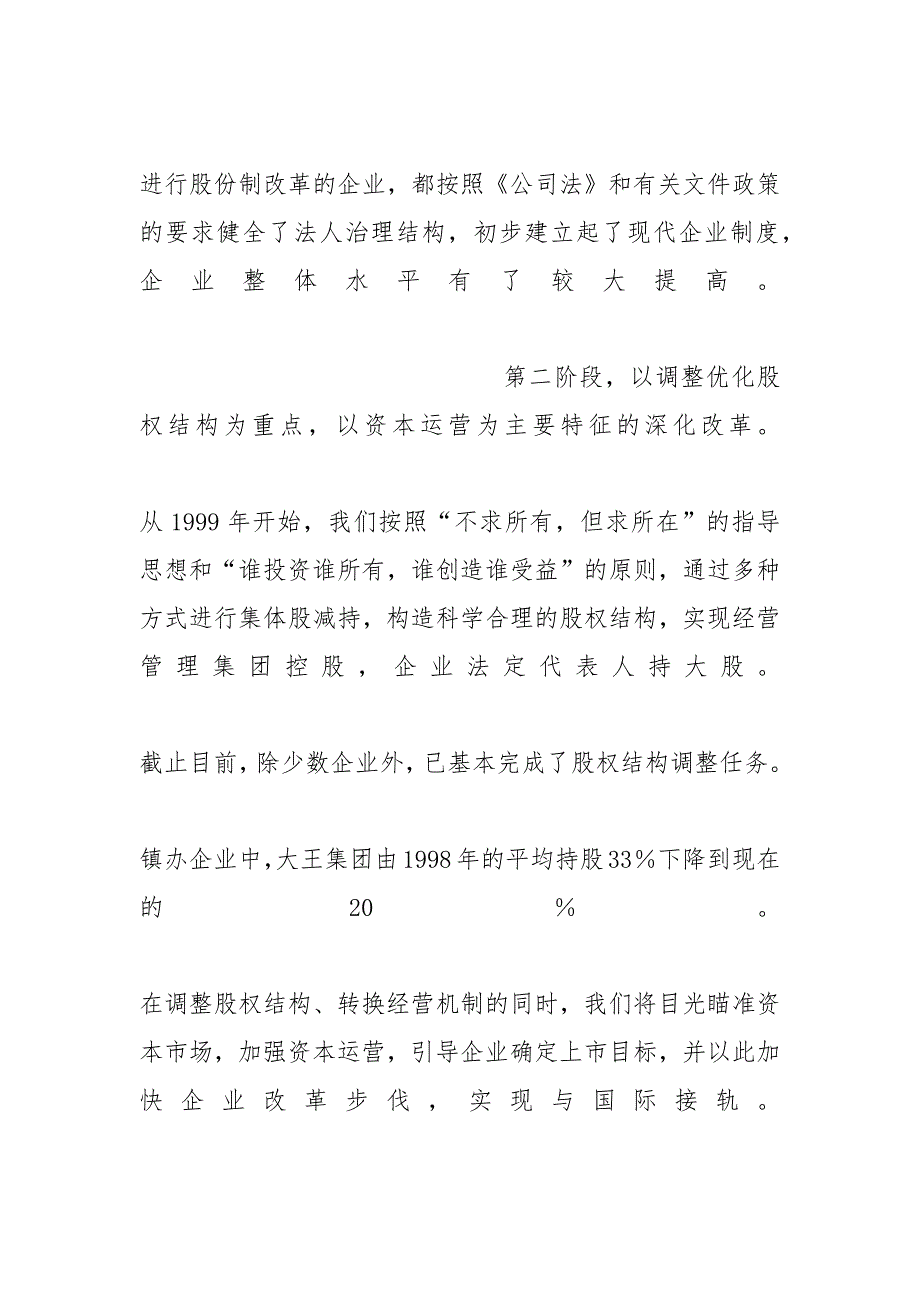 [-镇政府促进乡镇企业快速健康发展情况汇报] 乡镇企业_第3页