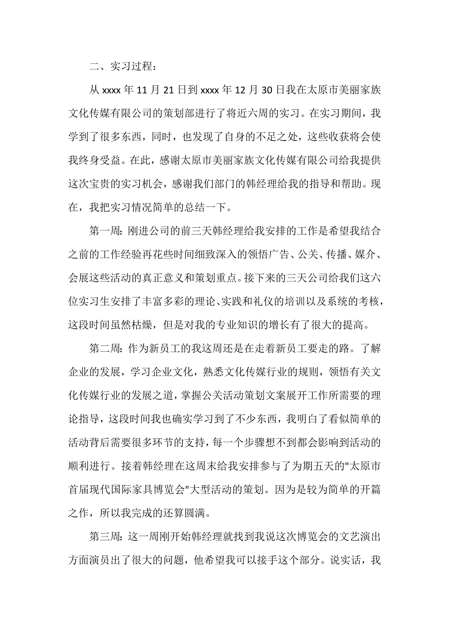 传媒公司毕业生实习报告（参考范文）_第3页