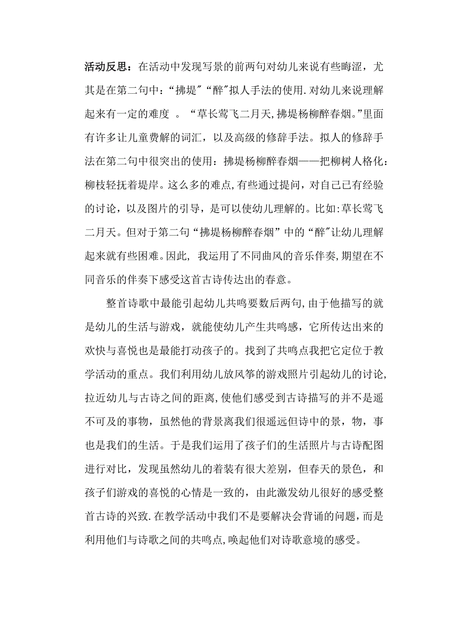 大班古诗《村居》案例加反思.doc_第3页