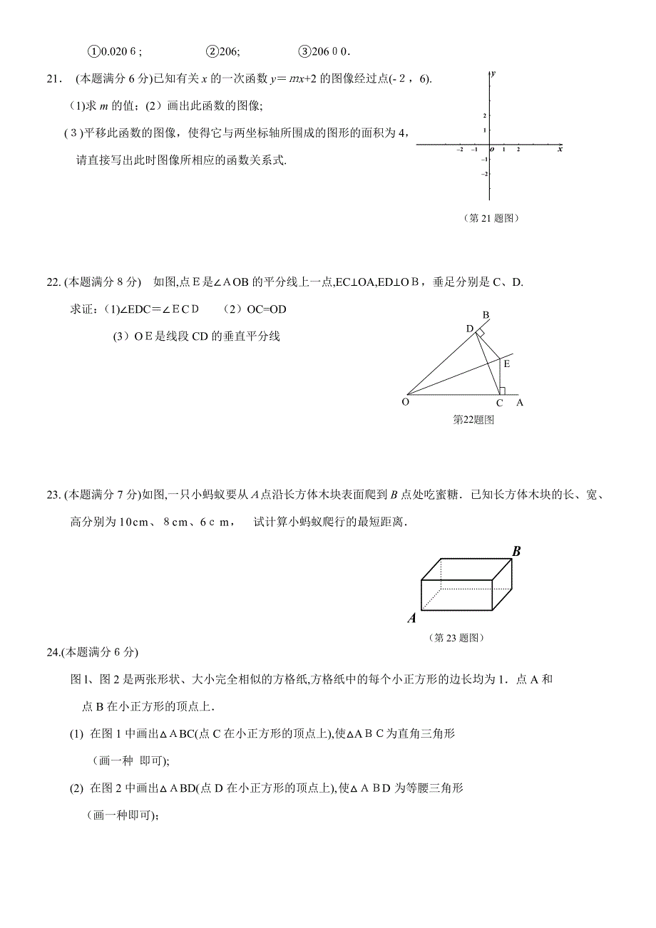 南京市八年级期末数学试卷_第3页