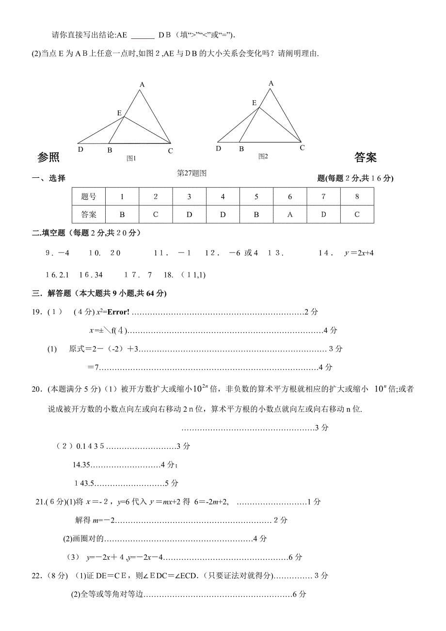 南京市八年级期末数学试卷_第5页