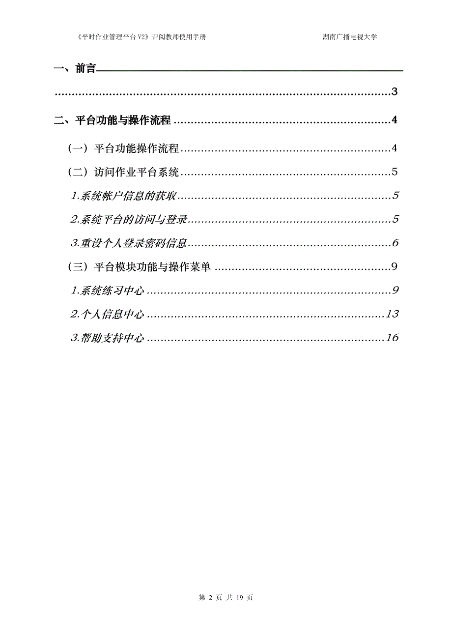 评阅教师用户手册-《毕业论文管理平台》_第2页