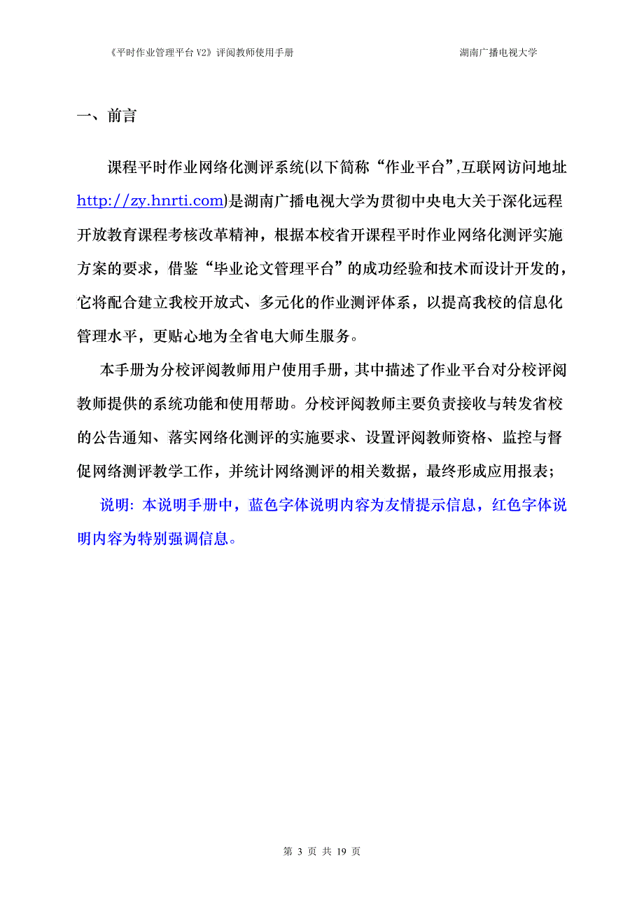 评阅教师用户手册-《毕业论文管理平台》_第3页