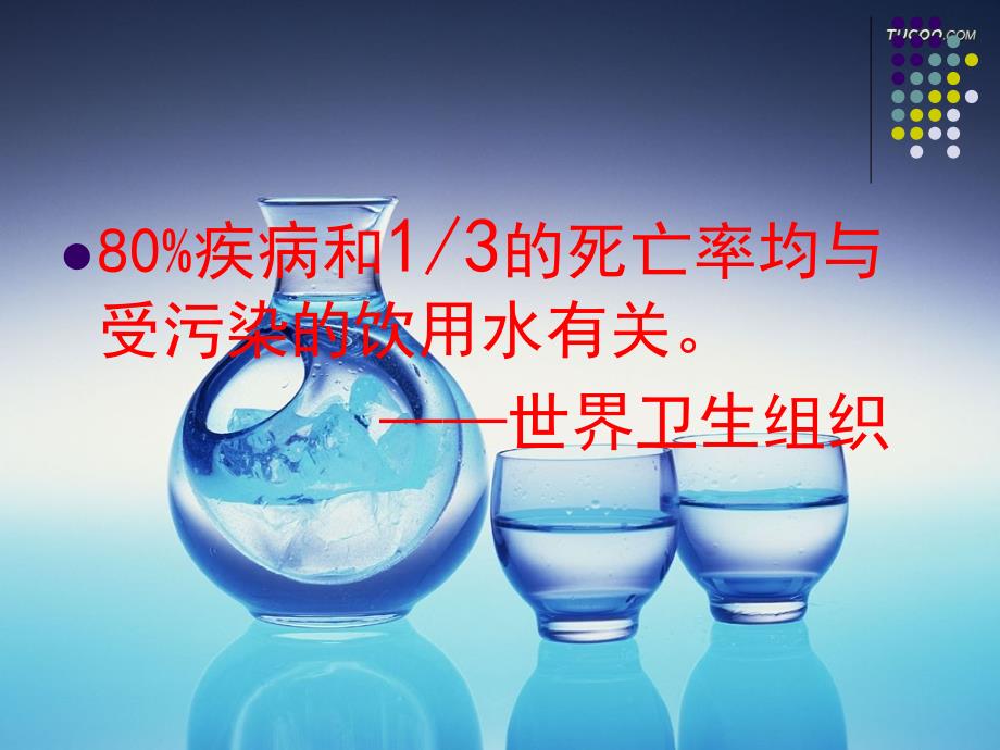 净尔美高能磁化净水器原理与功能2_第3页