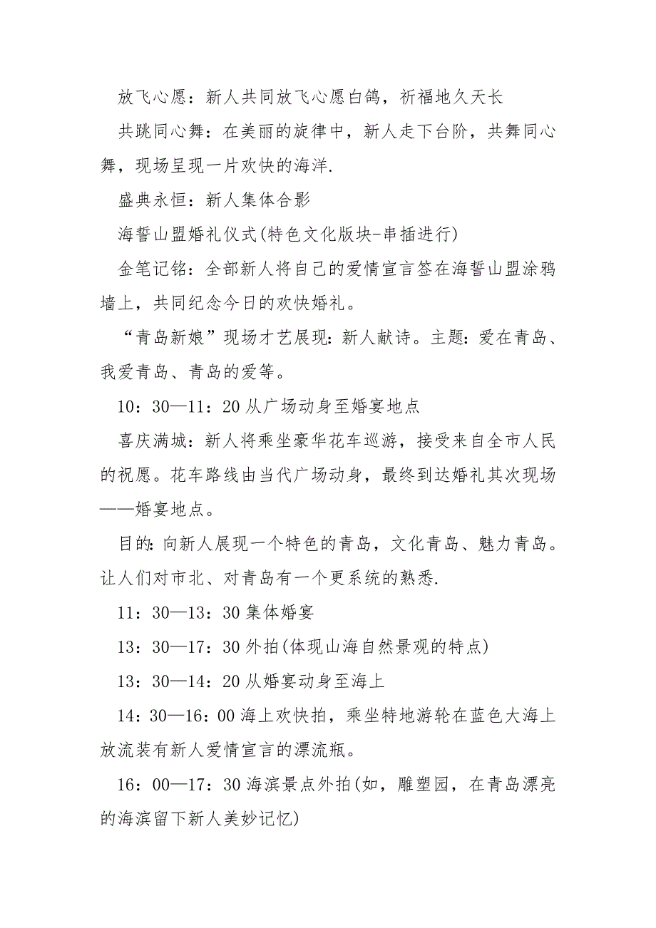 婚礼活动主题策划方案_第3页