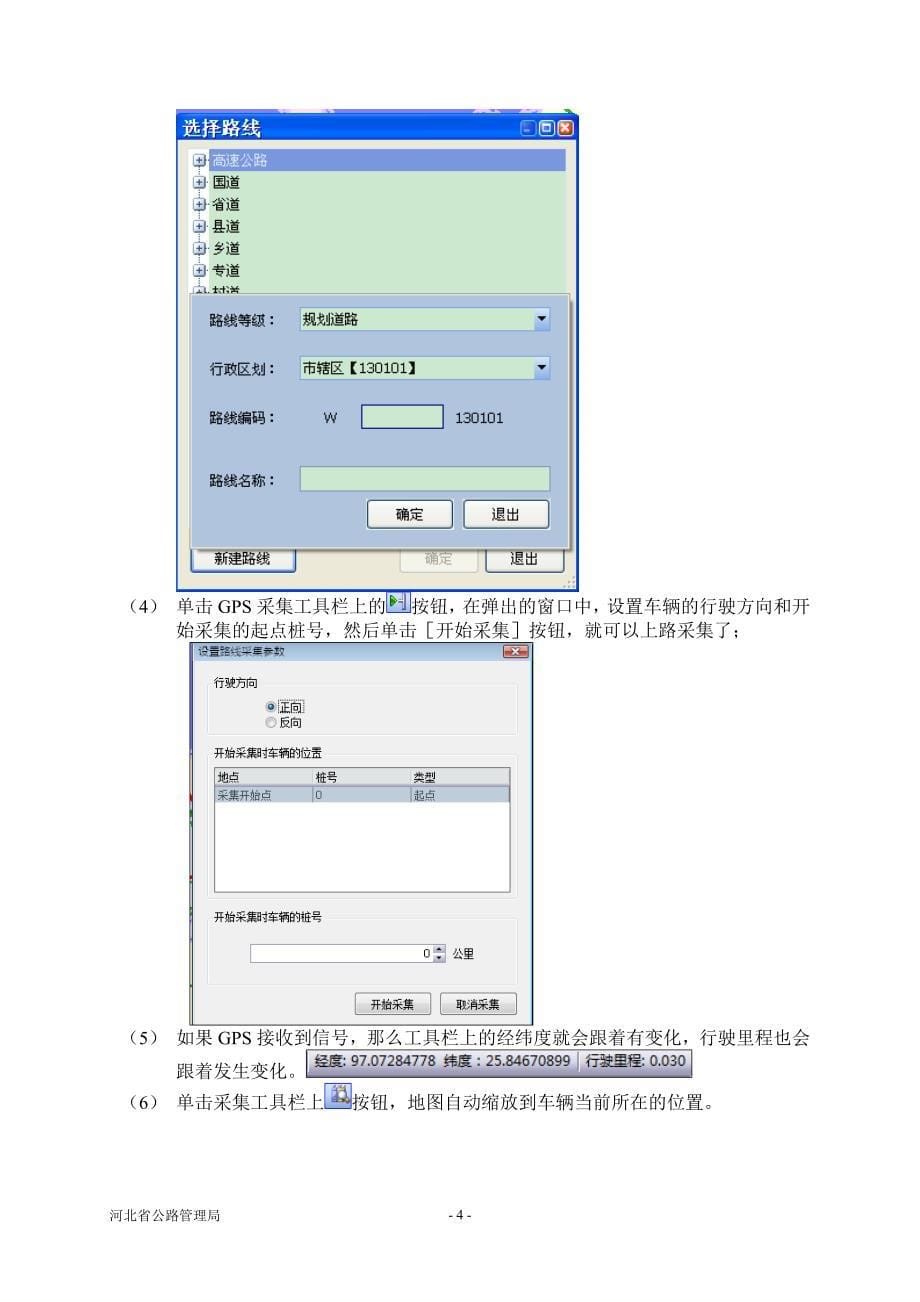 GPS影像采集系统操作手册_第5页