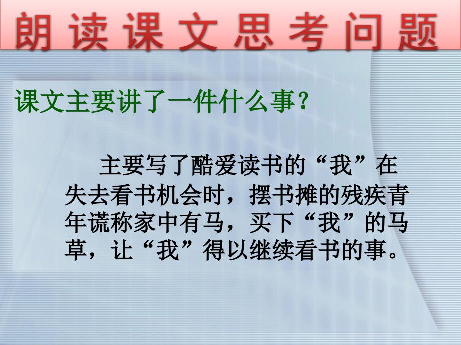 10别饿坏了那匹马PPT课件_优秀课件_第3页