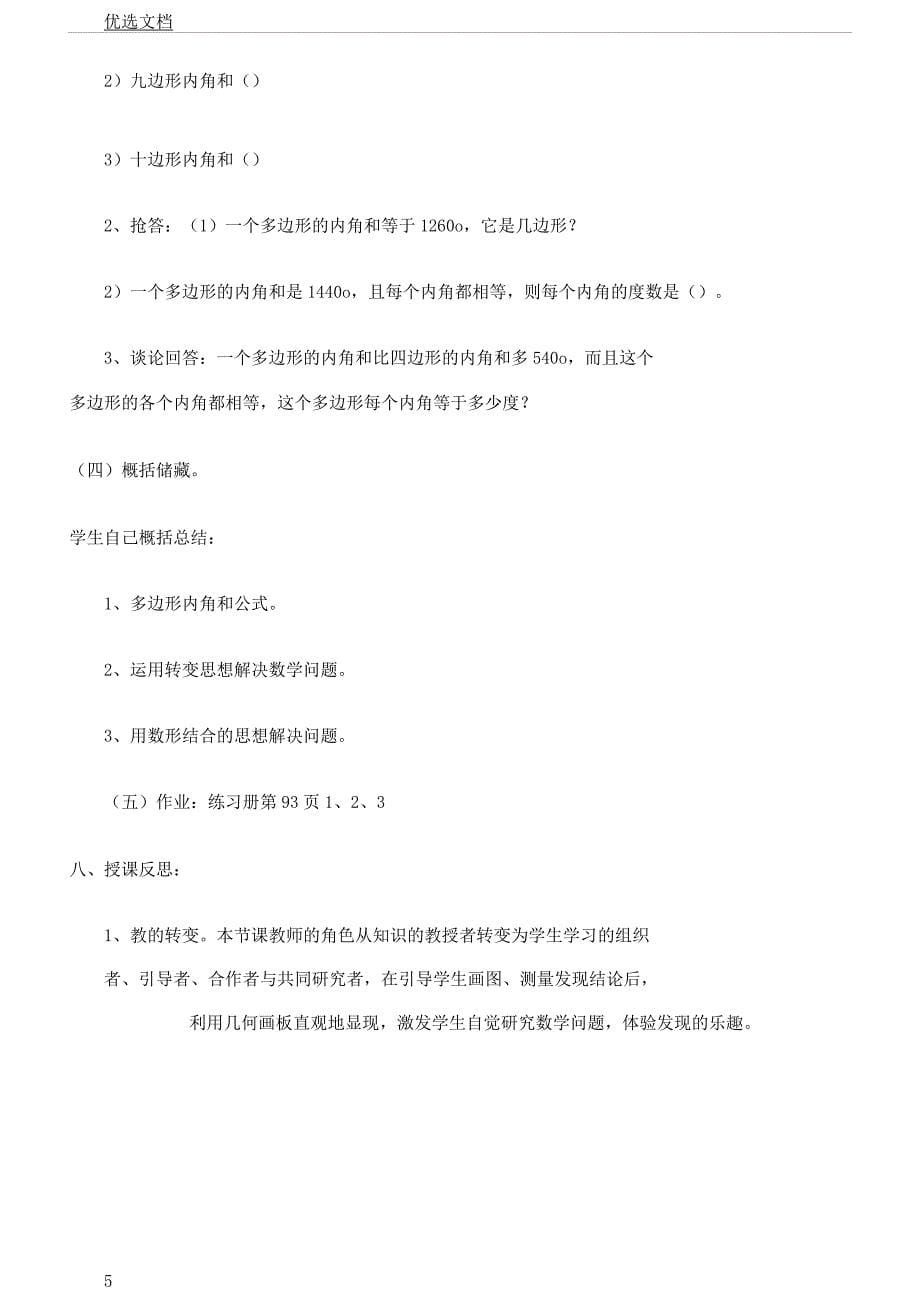 对于高级初中中学数学教学案例.docx_第5页