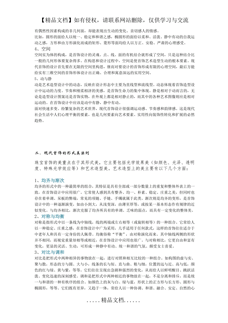 《珠宝首饰的发展史》之现代首饰的特征_第3页