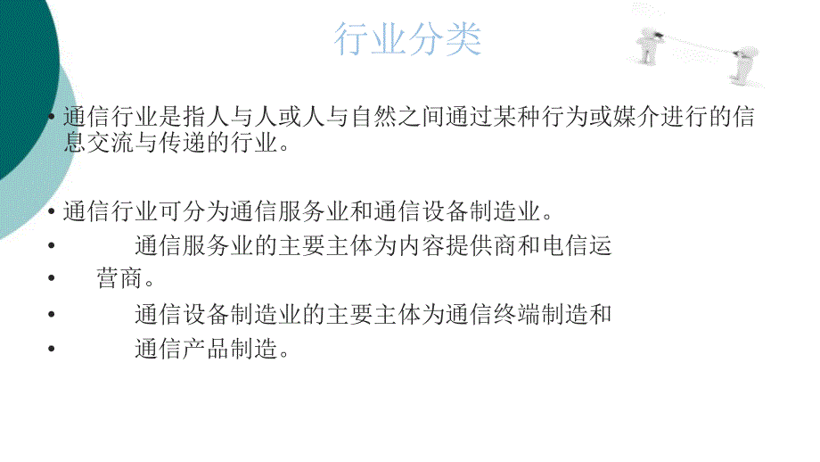 通信行业分析课件_第2页