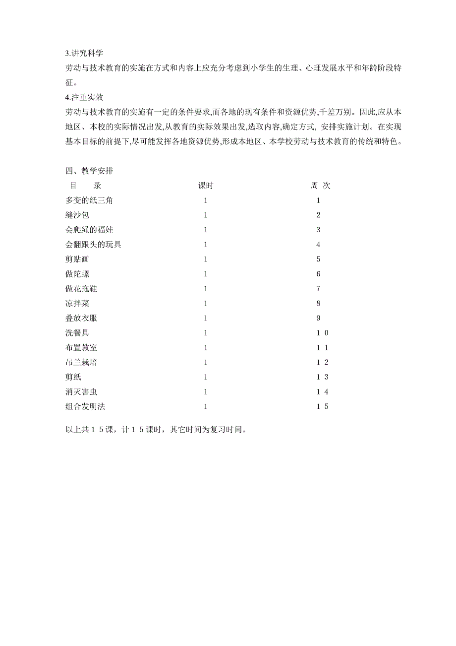 三年级下册劳动与技术教学计划_第3页