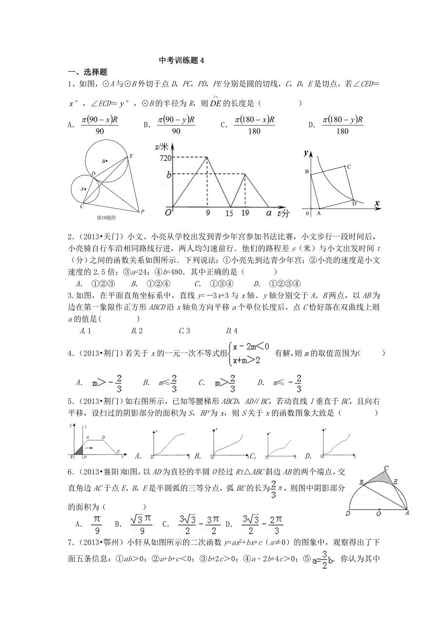 2013中考训练题4_第1页