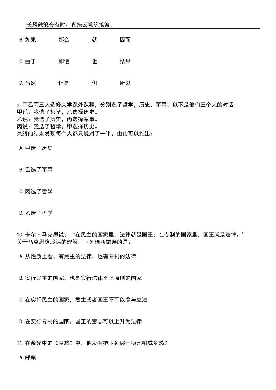 2023年06月云南西双版纳勐腊县党政储备人才专项招考聘用12人笔试题库含答案解析_第4页