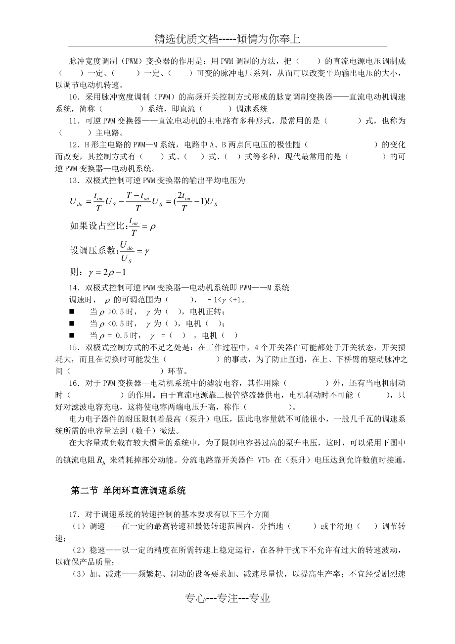 运动控制系统试题库(共73页)_第3页