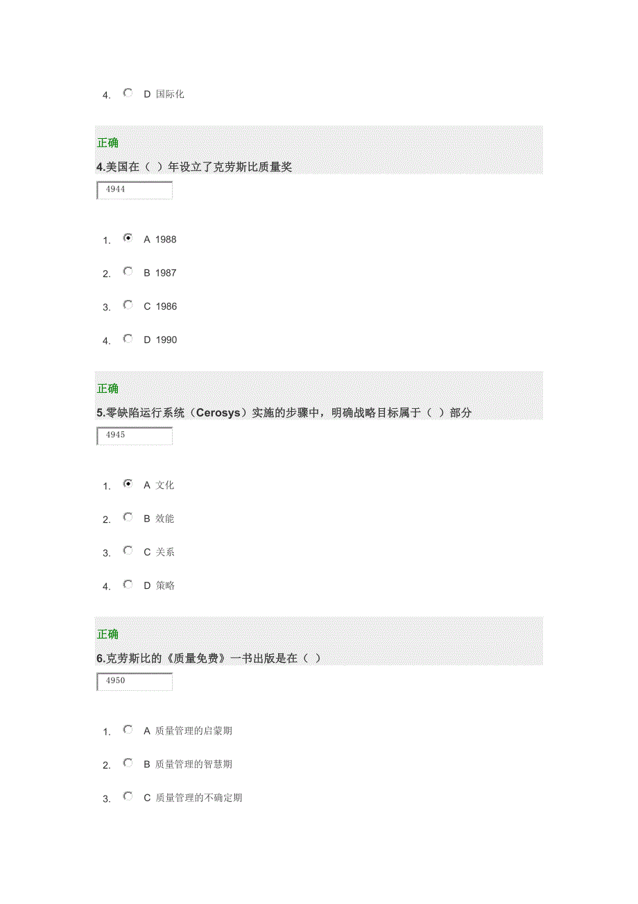 时代光华——零缺陷管理(试题).docx_第2页