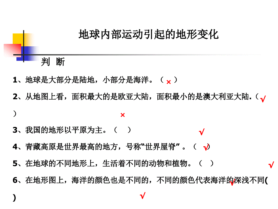 57地球内部运动引起的地形变化_第3页