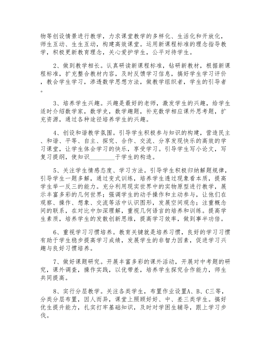 2021年初一数学教学总结4篇_第3页