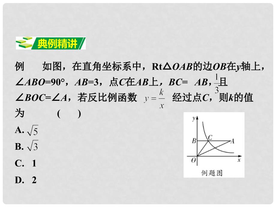 重庆市中考数学 第二部分 题型研究 一、选填重难点突破 题型四 反比例函数综合题课件.ppt_第3页