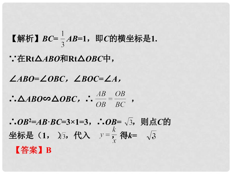 重庆市中考数学 第二部分 题型研究 一、选填重难点突破 题型四 反比例函数综合题课件.ppt_第4页