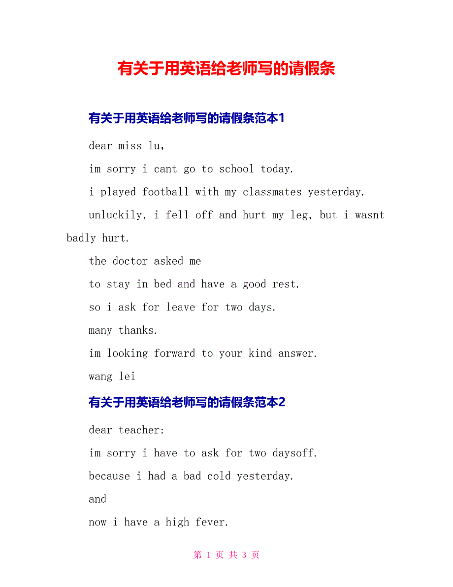 有关于用英语给老师写的请假条_第1页