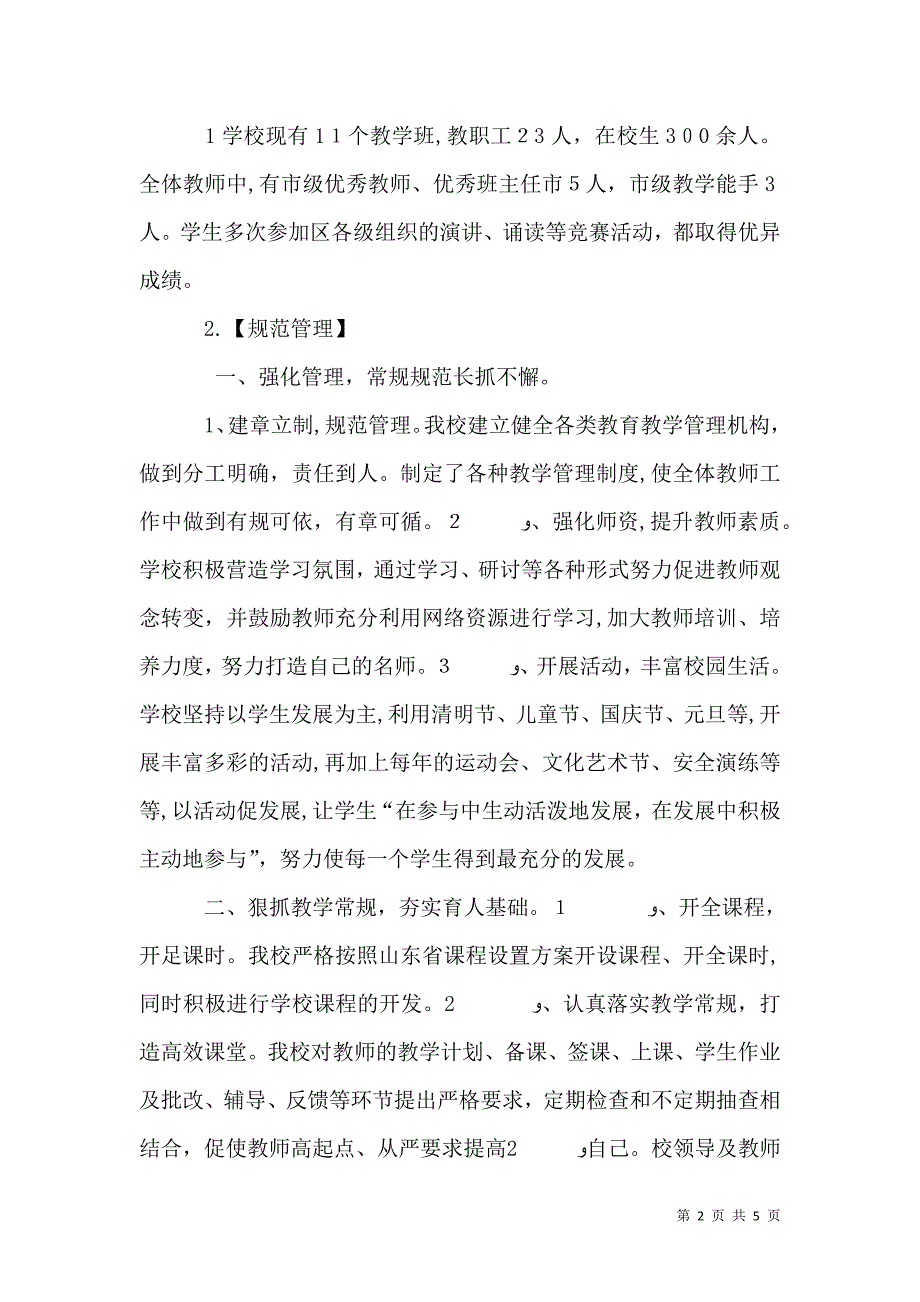 校长论坛发言稿_第2页