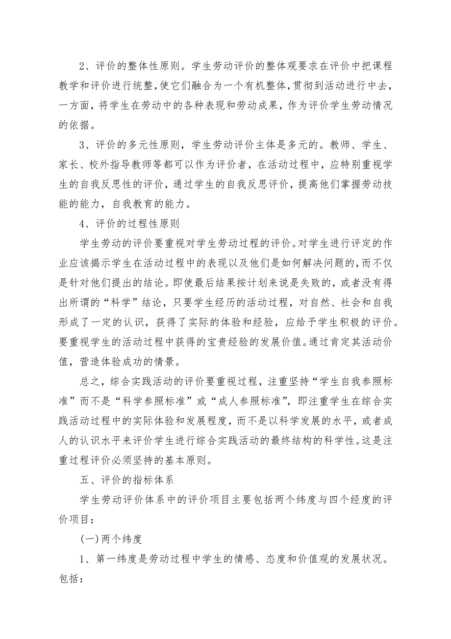 学生劳动评价制度_第2页