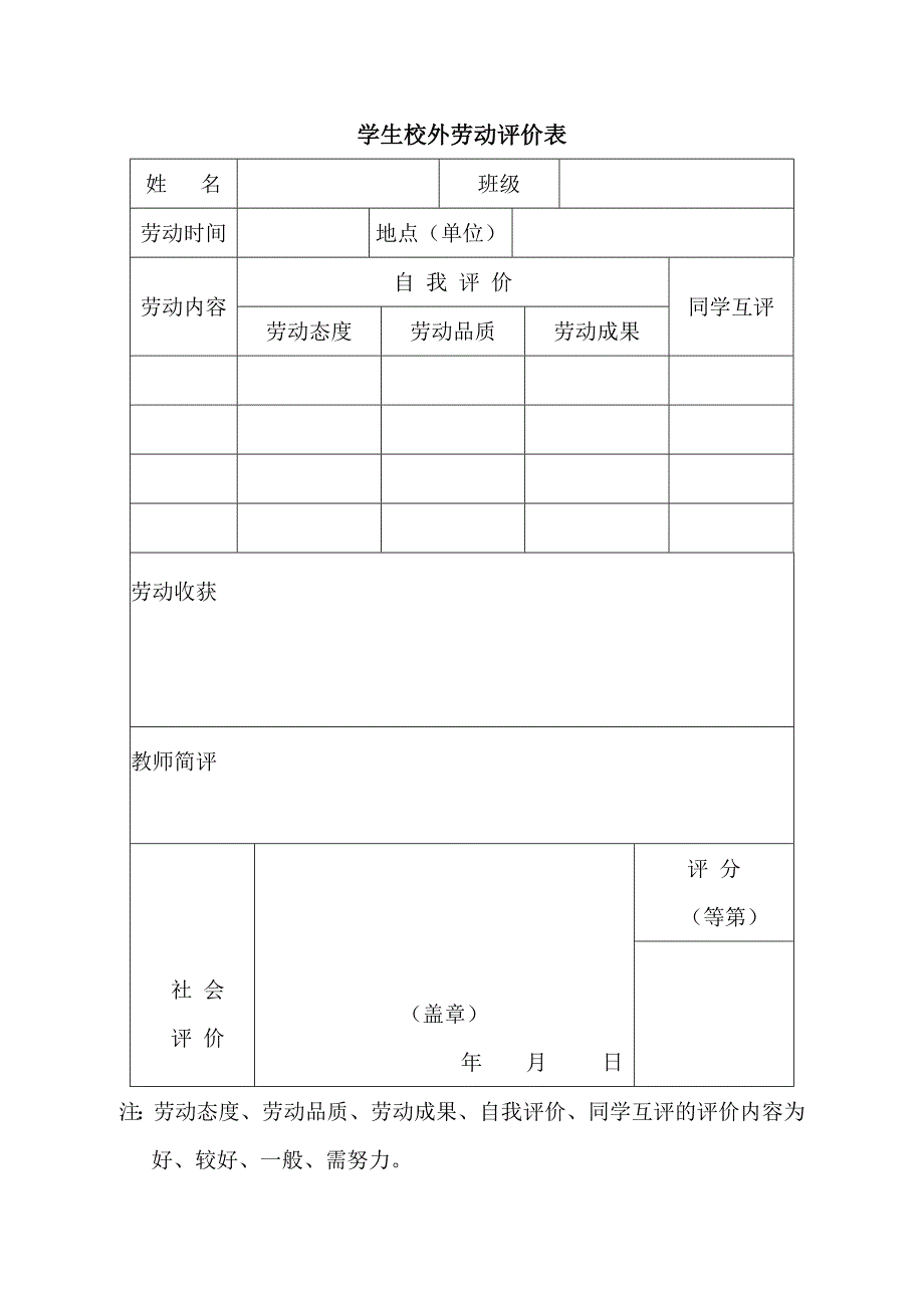 学生劳动评价制度_第4页