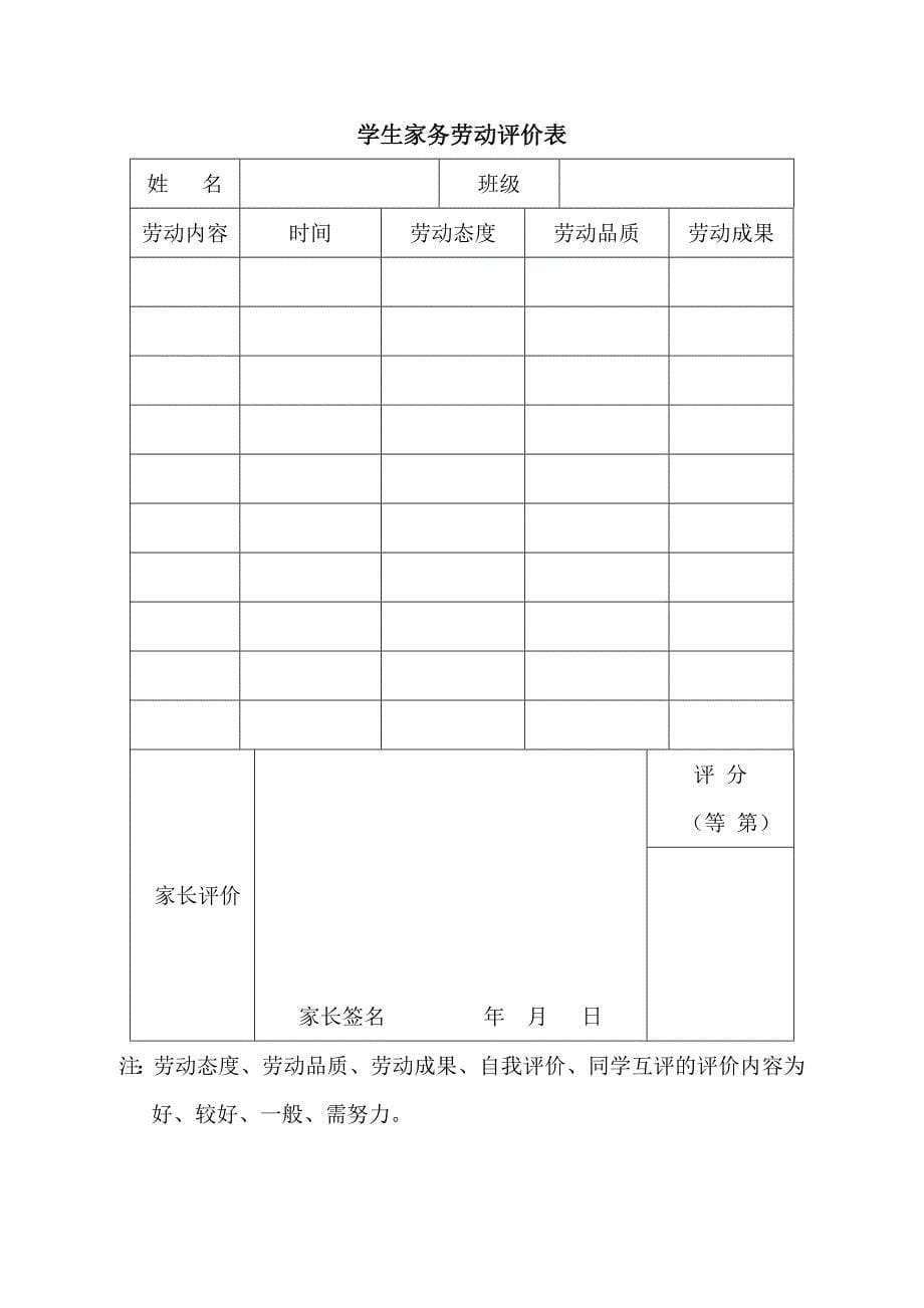 学生劳动评价制度_第5页