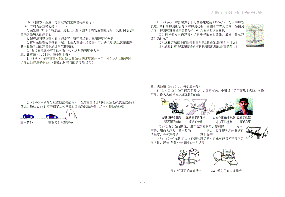 2013年秋初二物理单元练习声现象_第2页