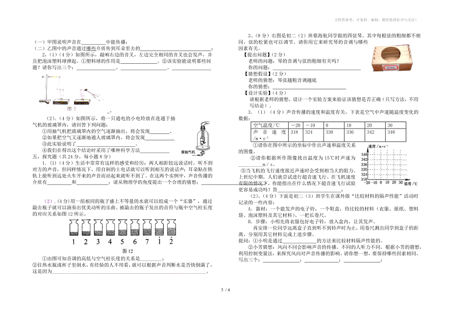 2013年秋初二物理单元练习声现象_第3页