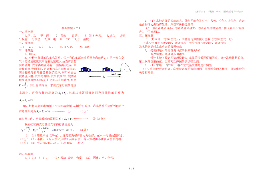 2013年秋初二物理单元练习声现象_第4页