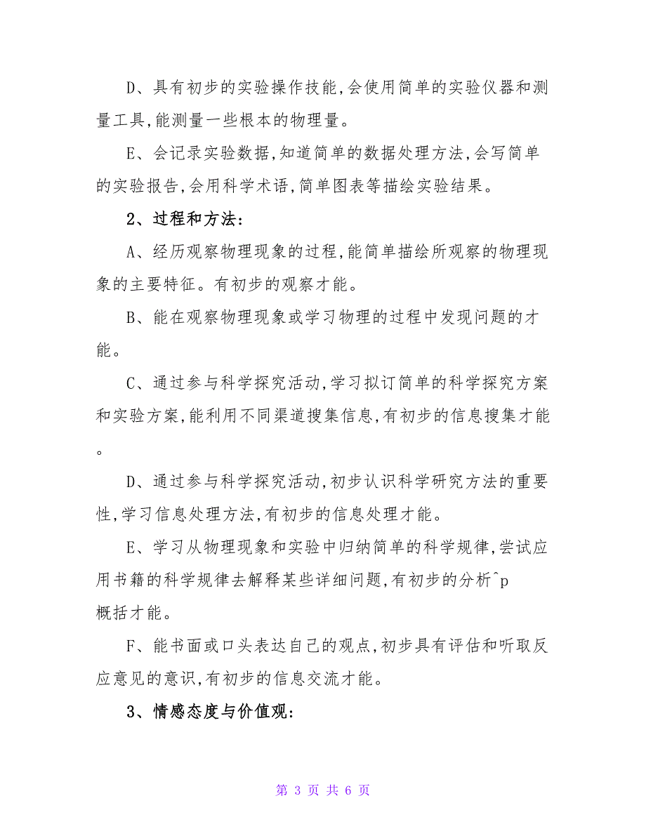 初二物理教学工作计划合集八篇_第3页