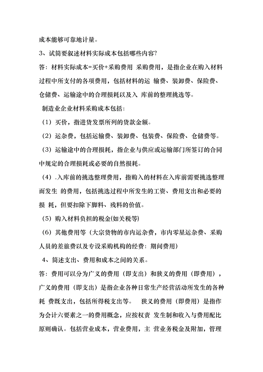 基础会计作业及答案_第3页