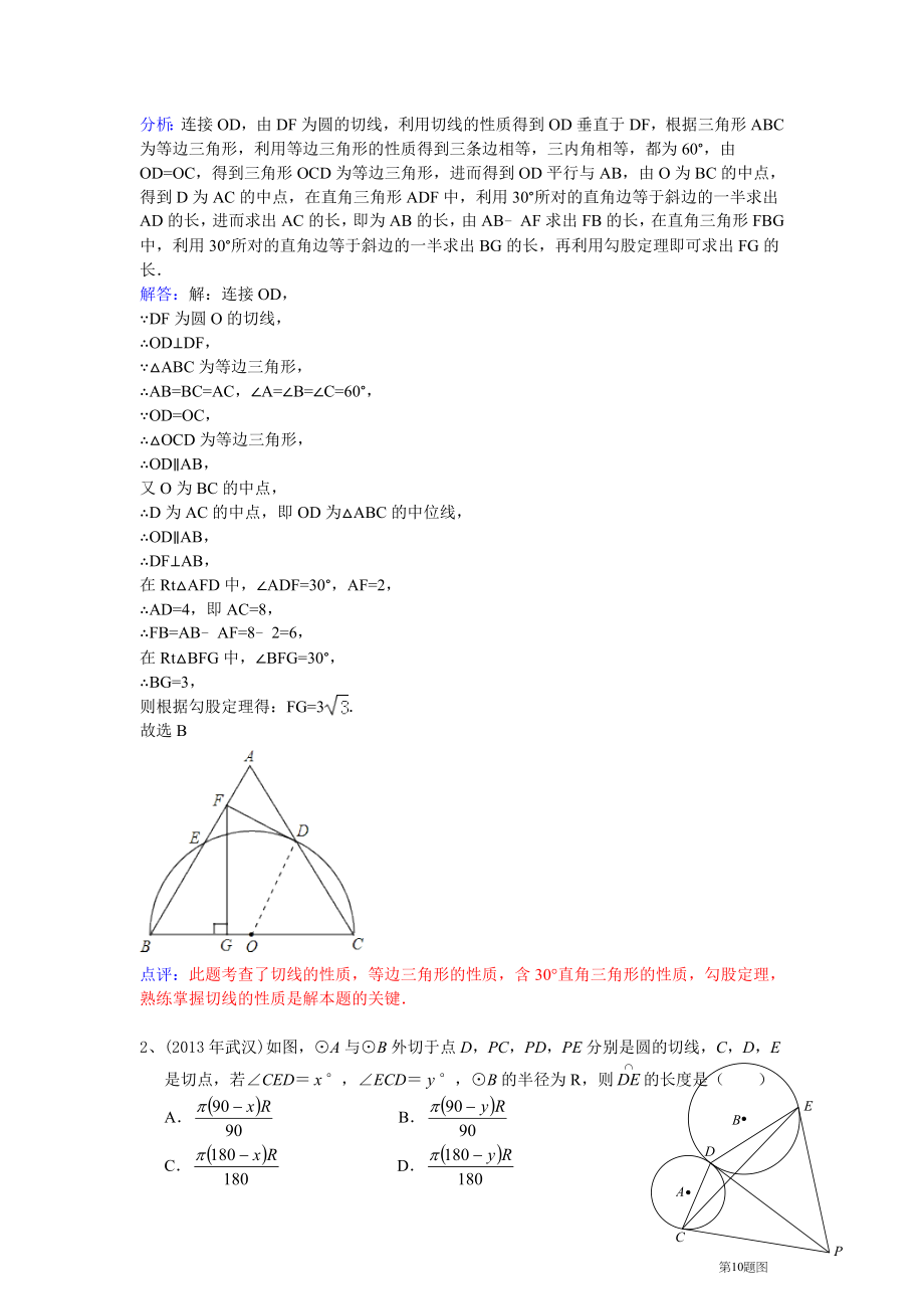 全国数学中考试卷分类汇编：直线和圆的位置关系_第4页