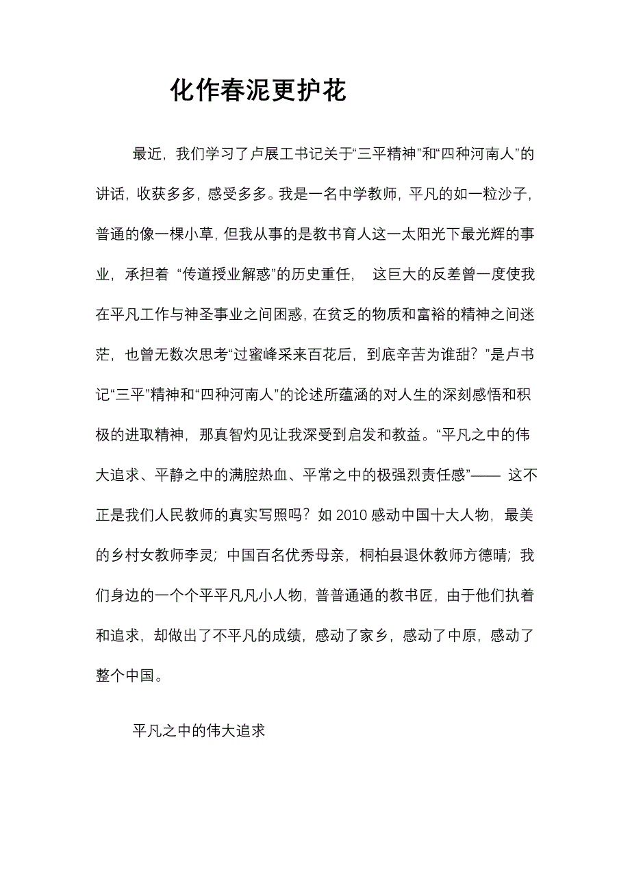 学习三平精神 争做师德模范.doc_第1页