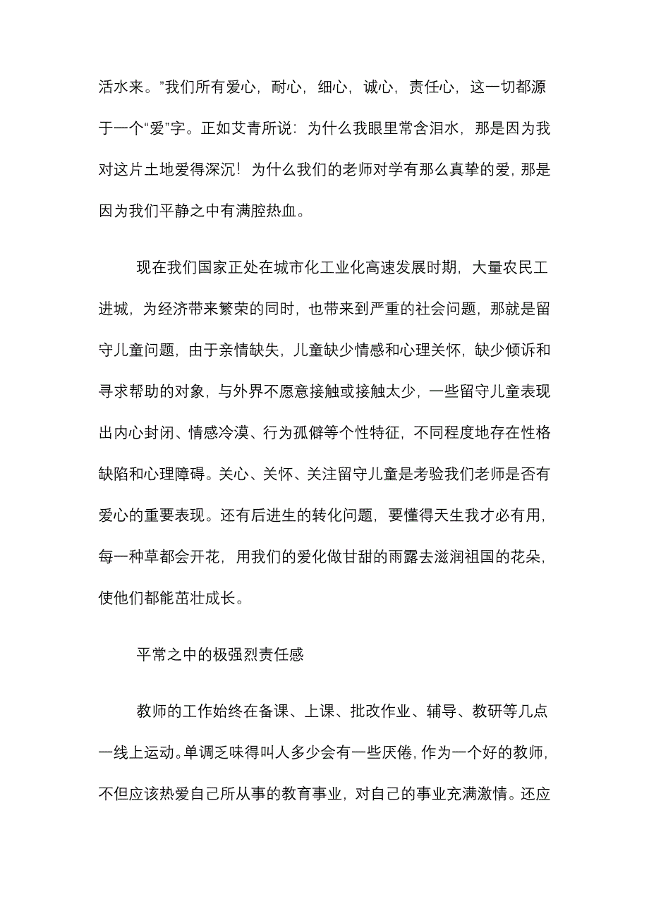 学习三平精神 争做师德模范.doc_第4页