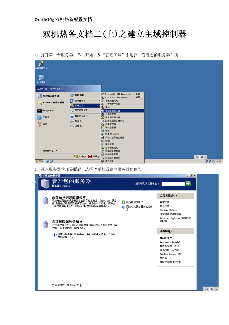 win_XXXX双机热备_oracle_10g_(基于mscs)配置文档_第4页