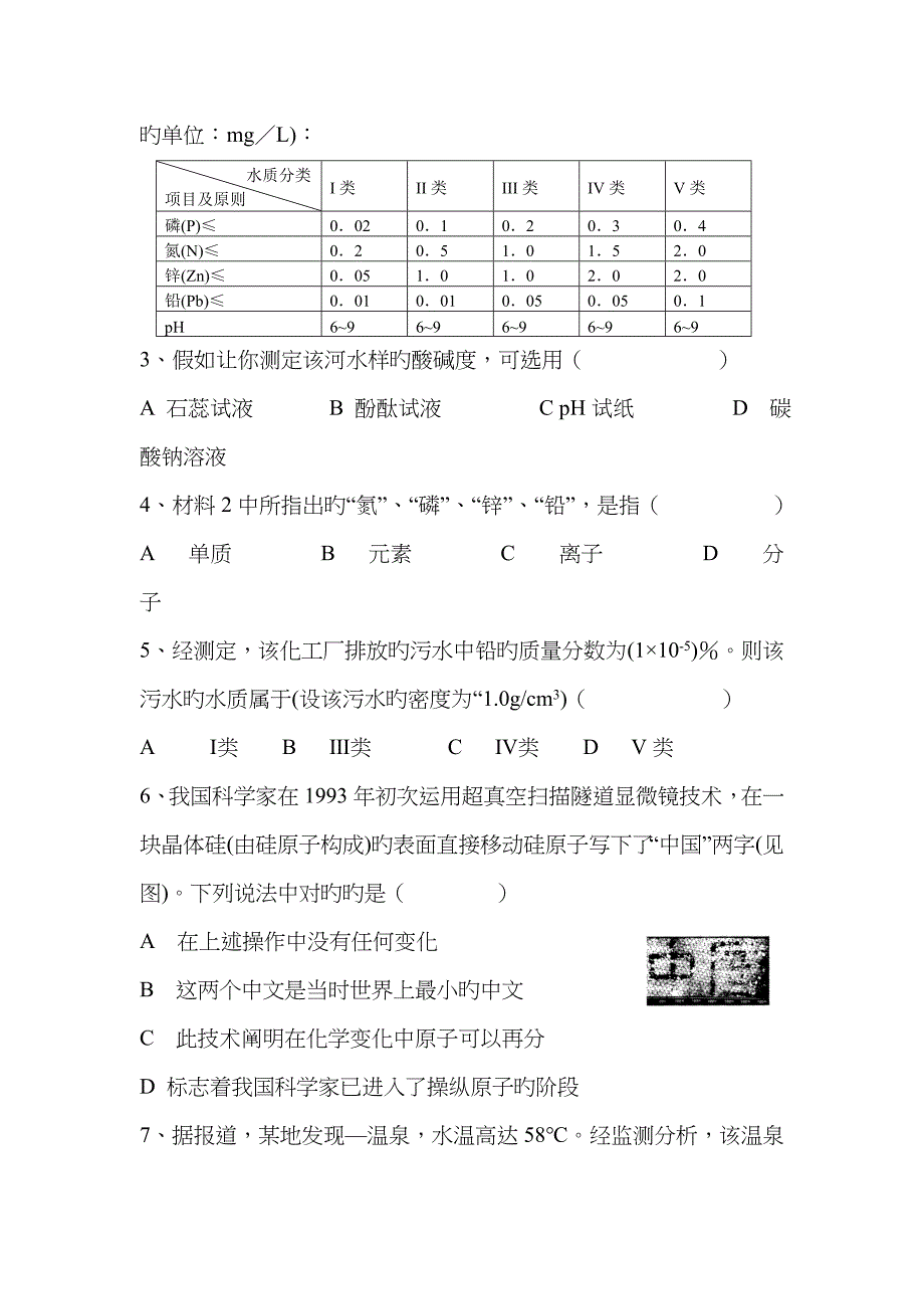 全国初中学生化学素质和实验能力竞赛_第2页