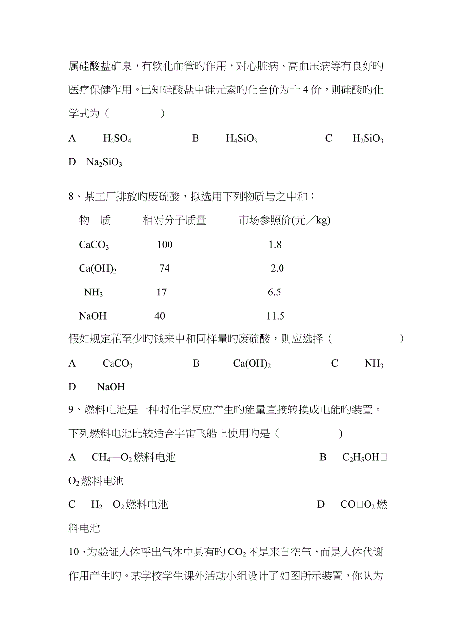 全国初中学生化学素质和实验能力竞赛_第3页