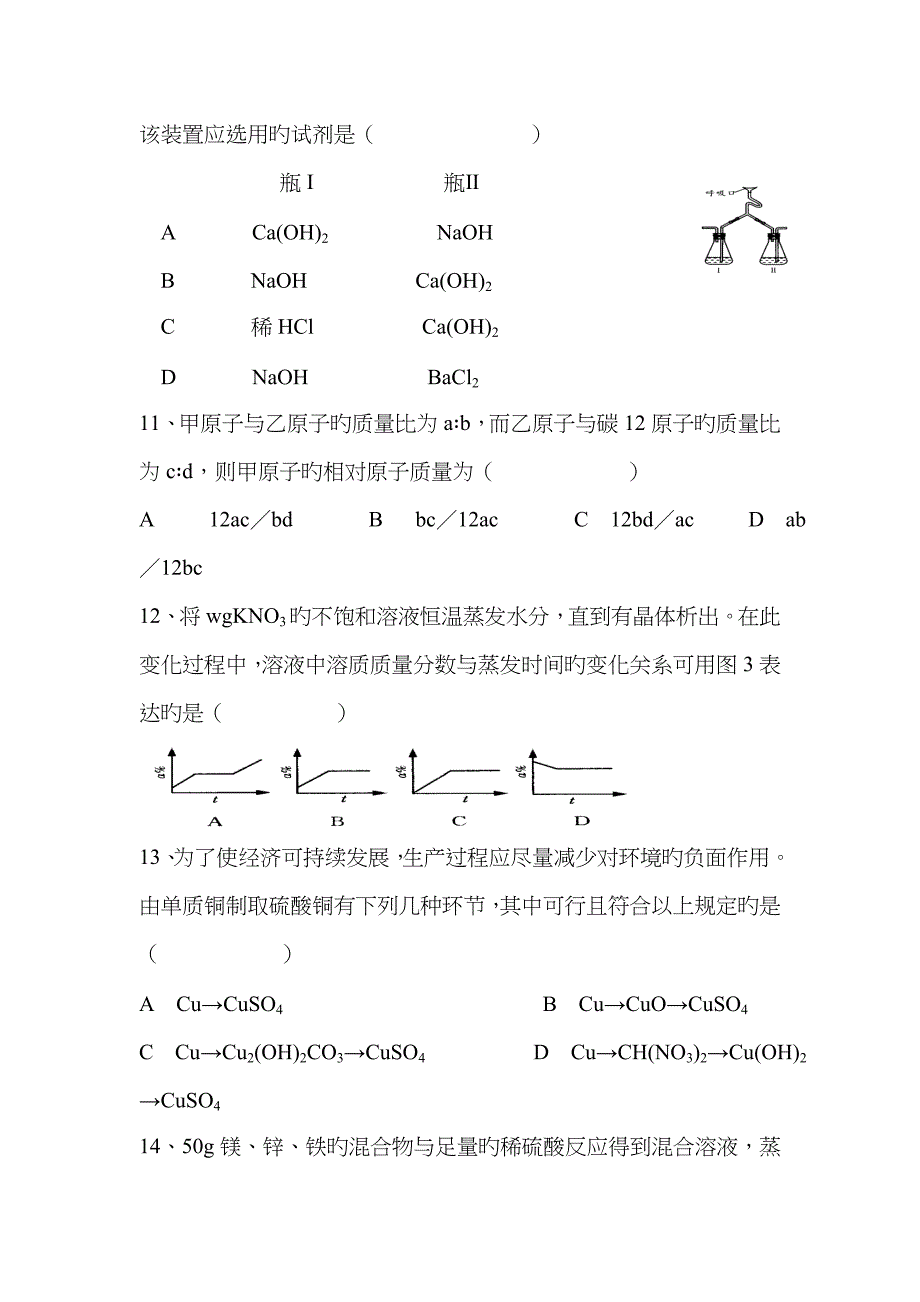 全国初中学生化学素质和实验能力竞赛_第4页