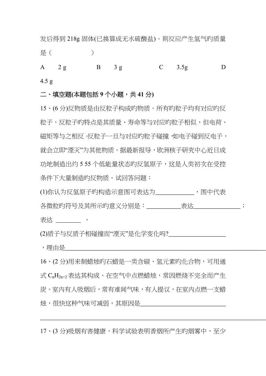 全国初中学生化学素质和实验能力竞赛_第5页