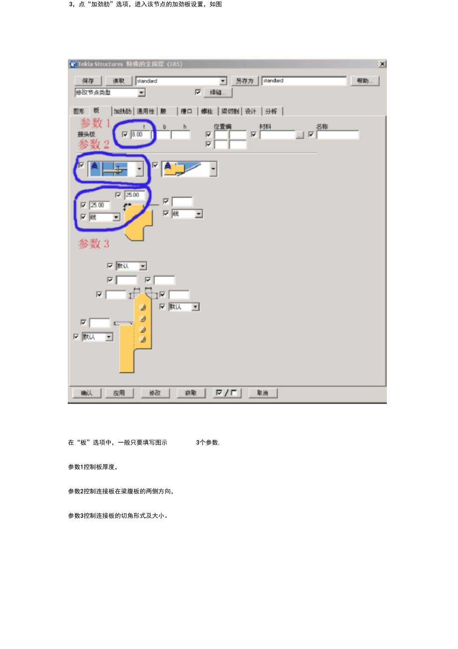 TEKLA通用系统节点设置_第3页