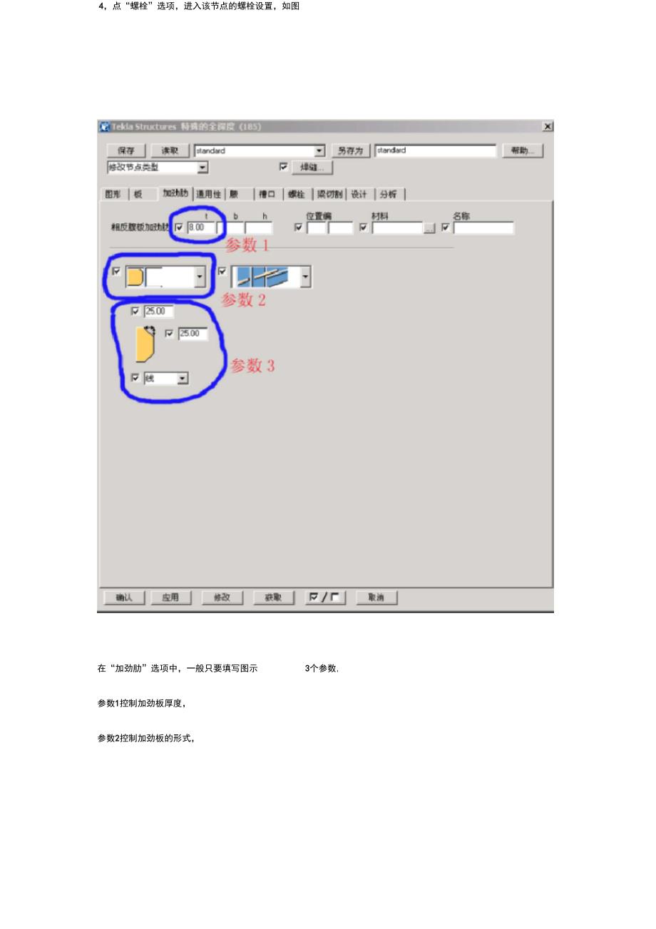 TEKLA通用系统节点设置_第4页