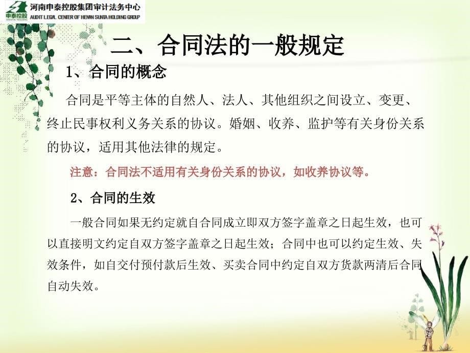 普法专项合同法培训资料_第5页