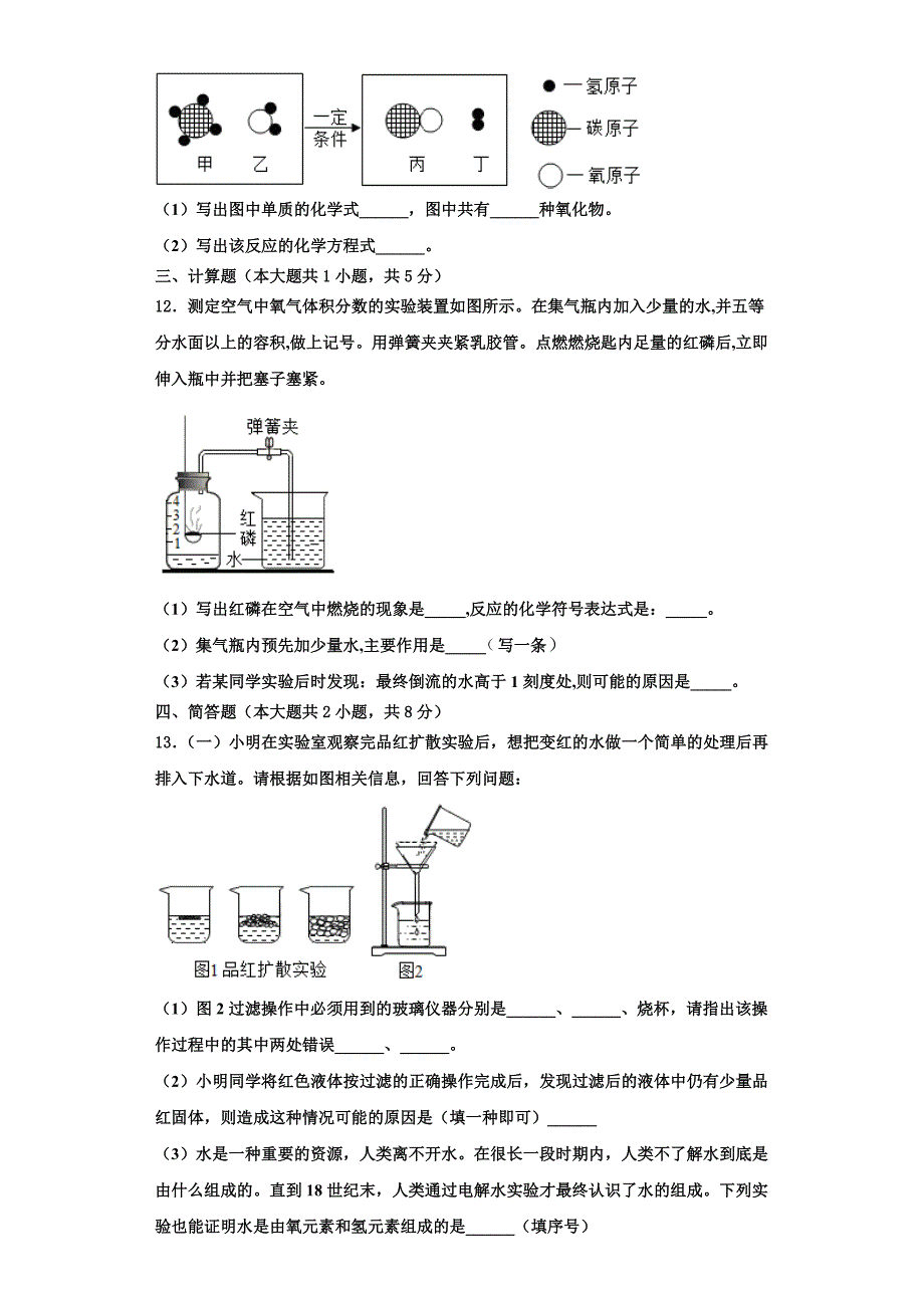 2023学年黑龙江省大庆市第五十六中学化学九上期中达标检测试题含解析.doc_第3页